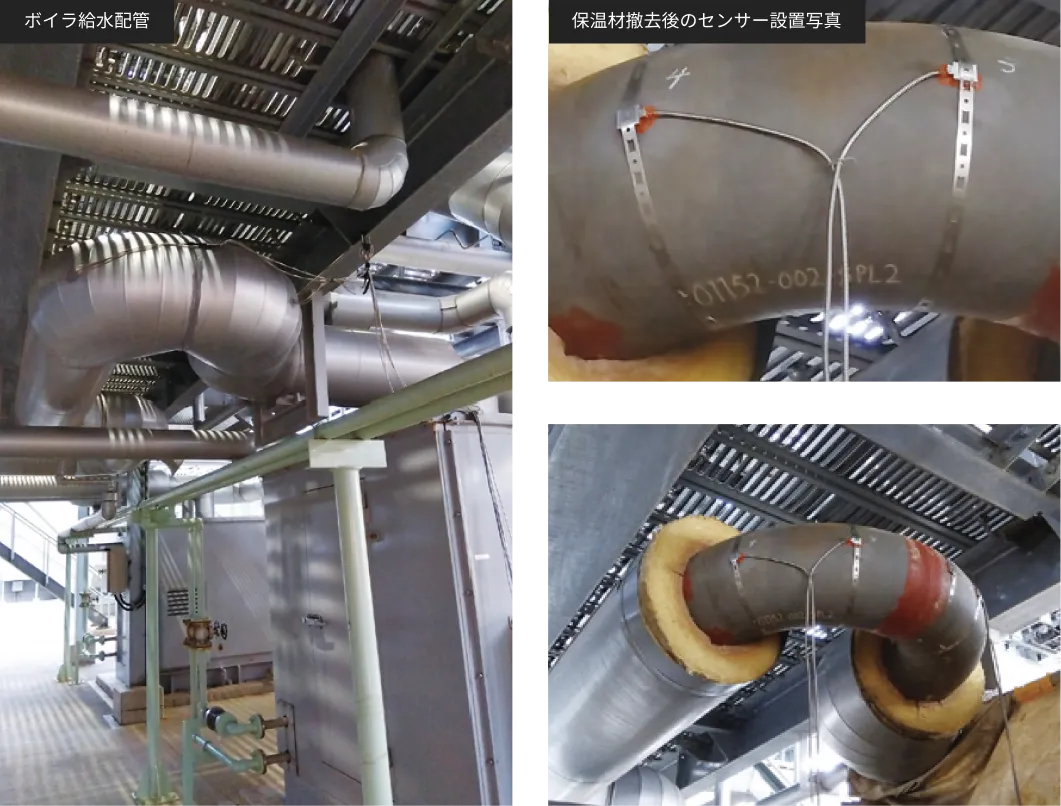 ボイラ給水配管・保湿材撤去後のセンサー設置写真